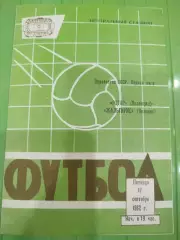 Ротор - Жальгирис 1982