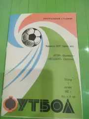 Ротор -Металлург 1982 вторая обложка