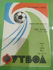 Ротор - СКА Киев 1982 вторая обложка