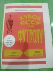 Ротор - Динамо Тбилиси 1983 кубок
