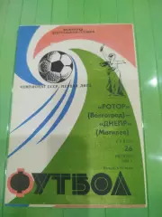 Ротор - Днепр Могилёв 1983