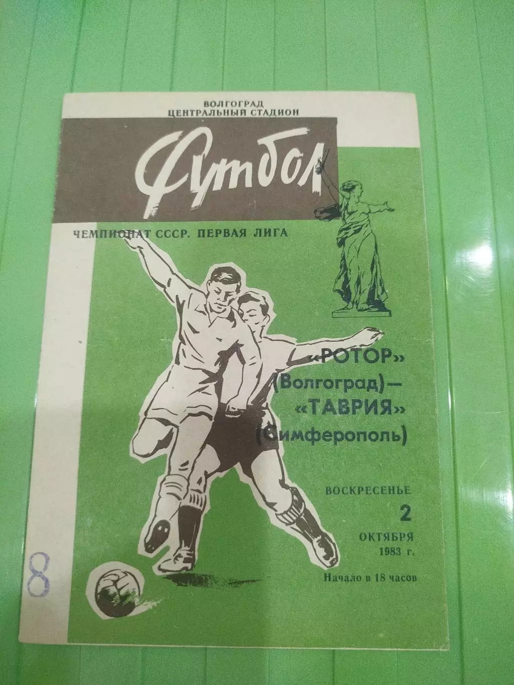 Ротор - Таврия 1983