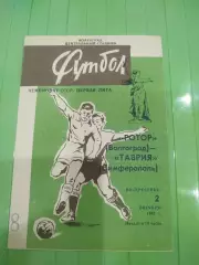 Ротор - Таврия 1983