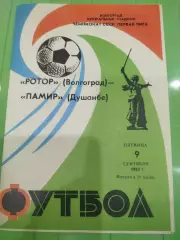 Ротор - Памир 1983