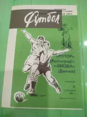 Ротор -Звезда 1983