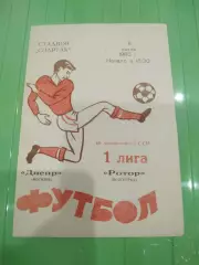 Днепр Могилёв- Ротор 1983
