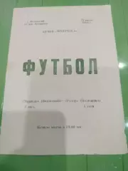 Торпедо Волжский - Ротор 1983 кубок прогресса