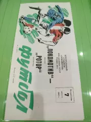 Локомотив- Ротор 1983