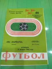 Карпаты - Ротор 1983