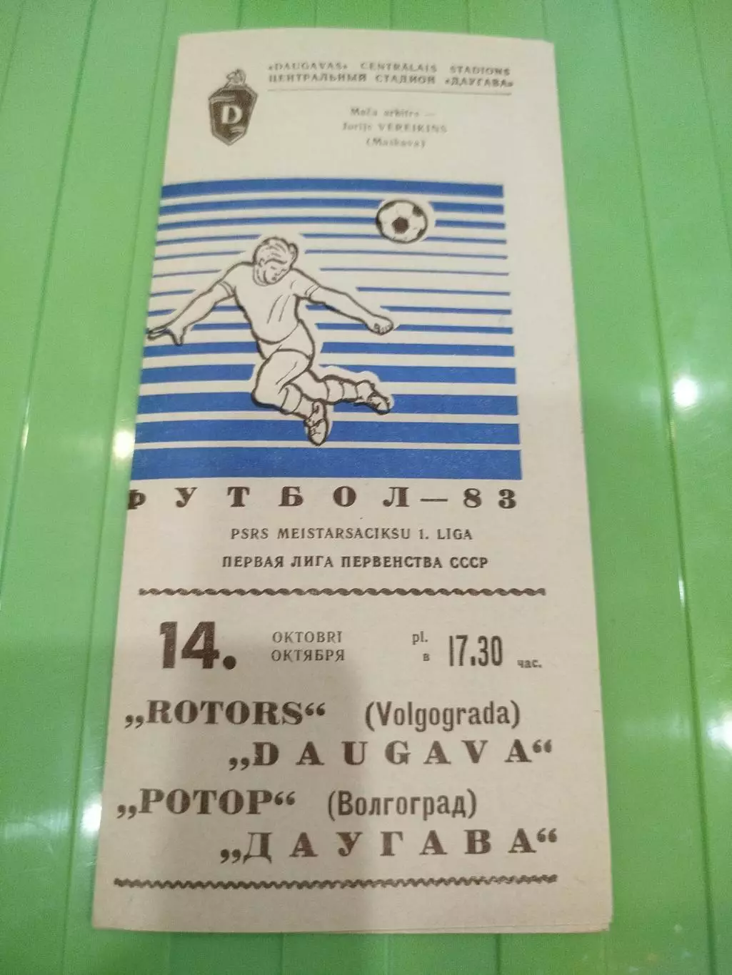 Даугава - Ротор 1983