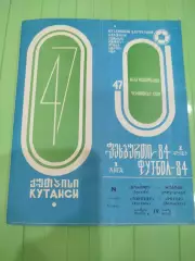 Торпедо Кутаиси - Ротор 1984