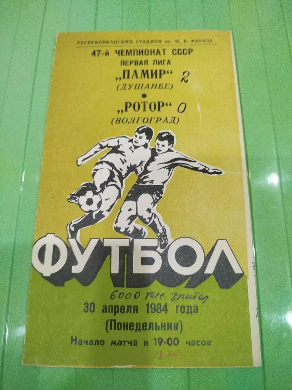 Памир- Ротор 1984