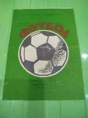 Металлург Магнитогорск -Ротор 1984 кубок