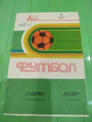 Таврия - -Ротор 1984