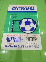 Иртыш - -Ротор 1984