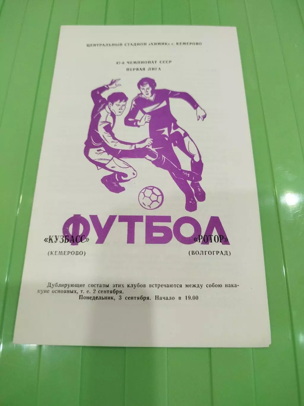 Кузбасс - -Ротор 1984