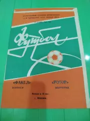 Факел- -Ротор 1984 вторая обложка