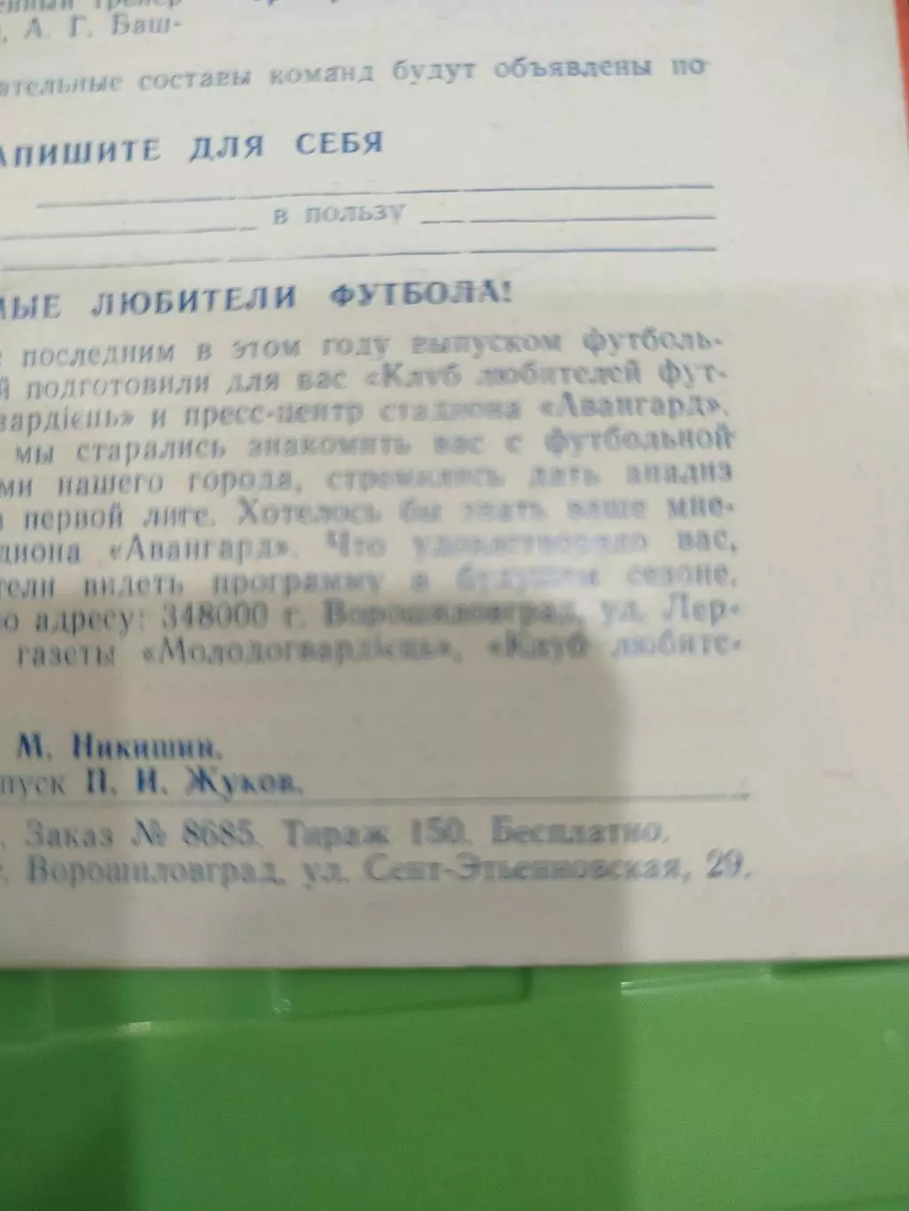 Заря - -Ротор 1984 тир 150, 1