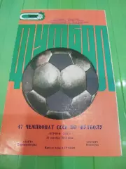 Заря - -Ротор 1984 тир 150,