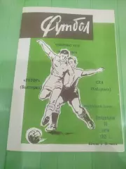 Ротор -СКА Хабаровск 10.06.1985