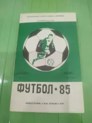 Кузбасс - Ротор 1985