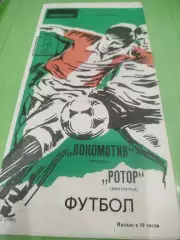 Локомотив - Ротор 1985- 20.06.
