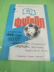 ДинамоСтаврополь - Ротор 1985