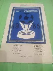 Котайк - Ротор 1985