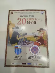 Ротор - Армавир, Ротор 2- Химки 2019