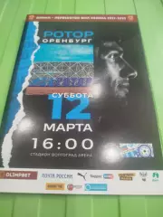 Ротор - Оренбург 2022