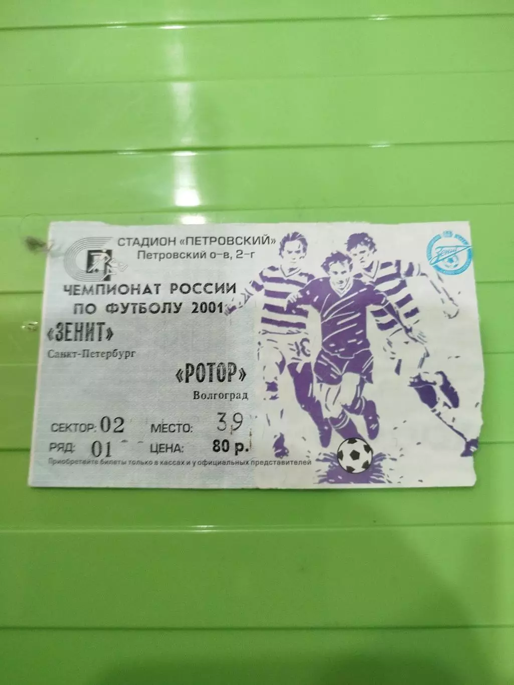 Зенит Санкт-Петербург - Ротор Волгоград 2001