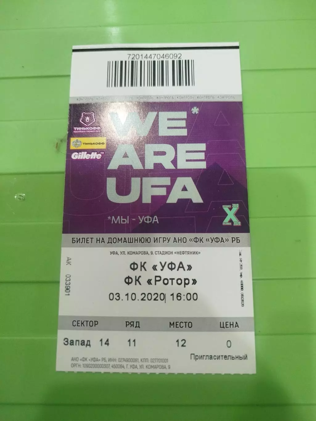 Уфа- Ротор 2020