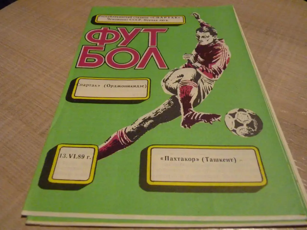 Спартак Орджоникидзе - Пахтакор Ташкент 1989