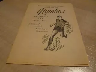 Спартак Орджоникидзе - Металлург Запорожье 1986