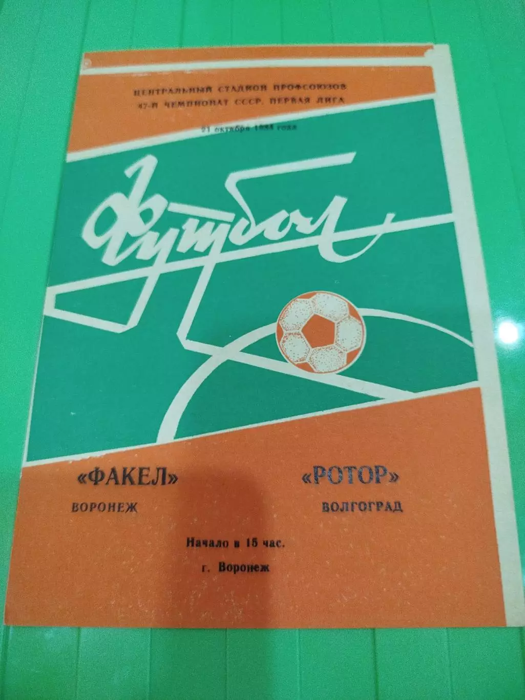 Факел- -Ротор 1984 вторая обложка
