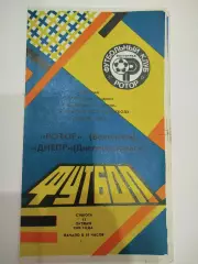 Ротор - Днепр 1990