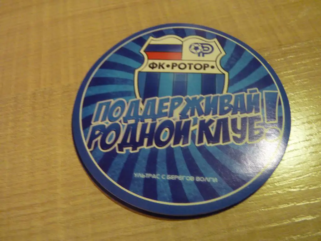 Ротор Волгоград - стикер с