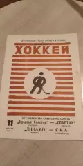 Крылья Советов-Спартак, Динамо-СКА 11.04.1971