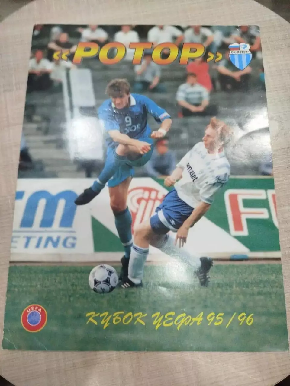 Ротор -Волгоград Кубок УЕФА 1995/96