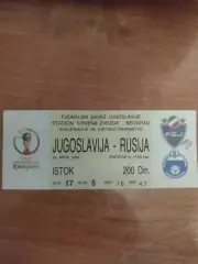 Югославия - Россия 2001