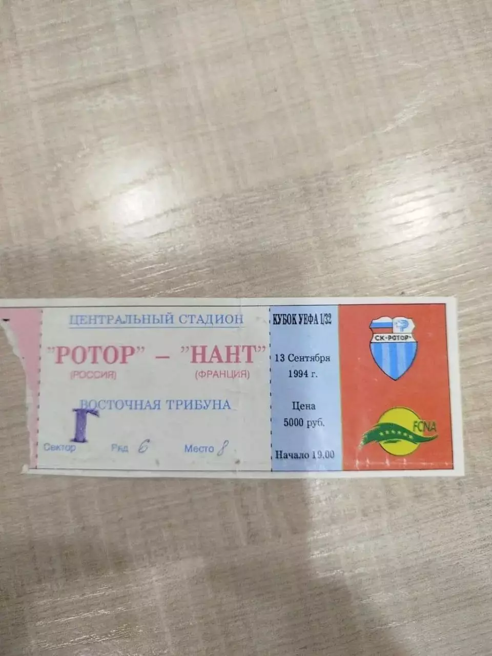 Ротор - Нант 1994