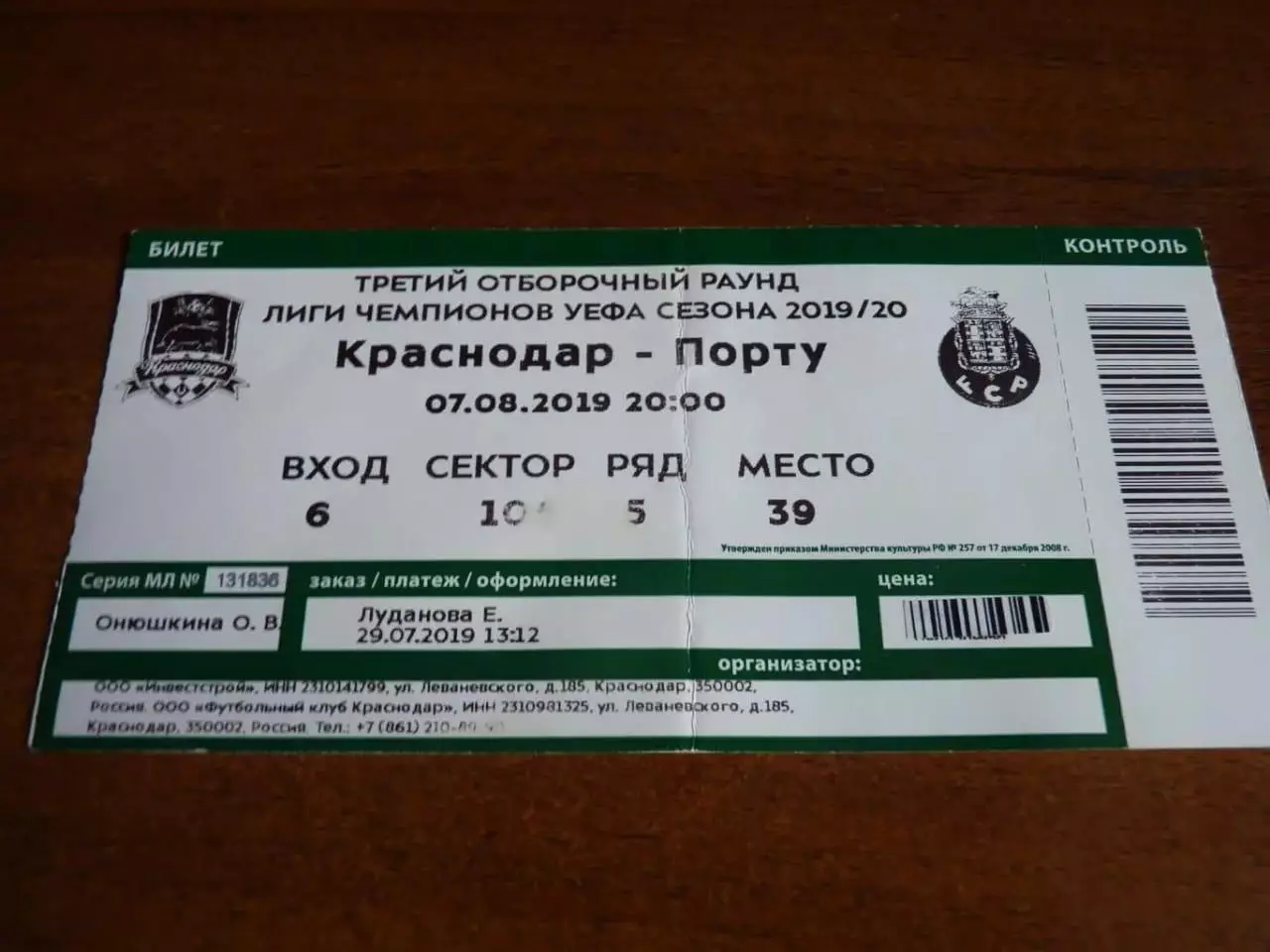 Краснодар-Порту 2019