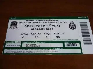 Краснодар-Порту 2019