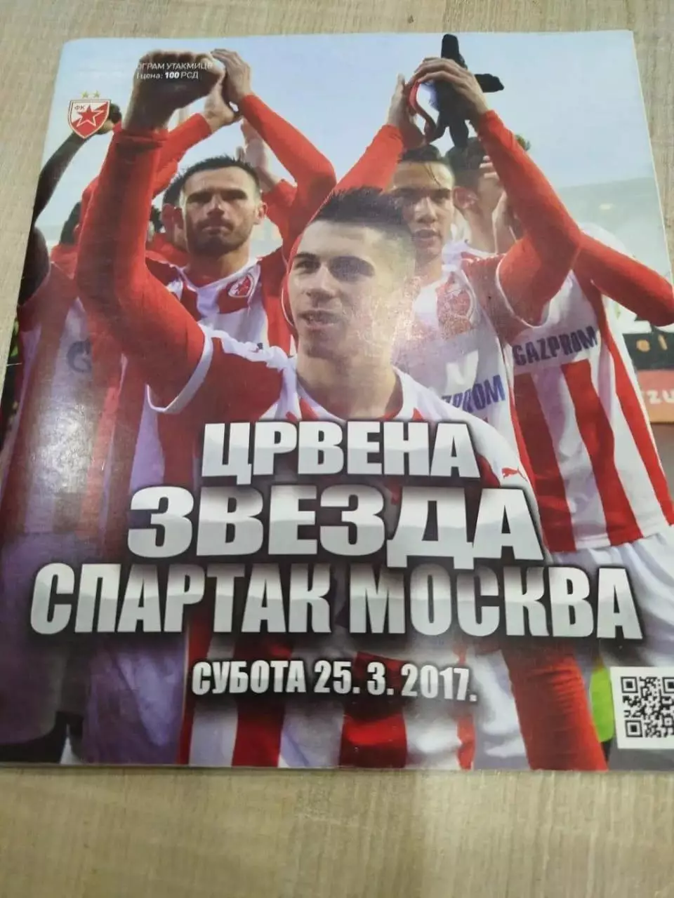 Црвена Звезда - Спартак Москва 2017