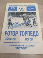 Ротор - Торпедо 1999 второй вид