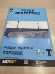 Ротор - Торпедо 2024