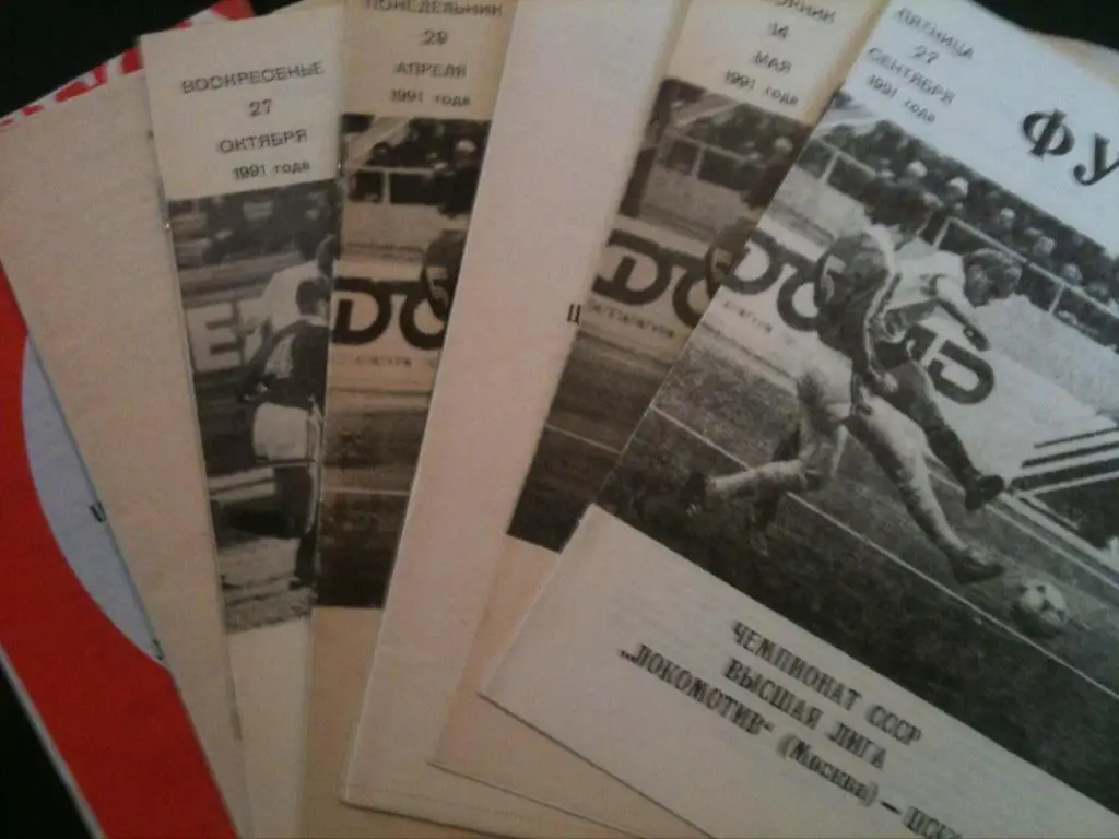 ЦСКА - Динамо Москва 1991 КЛС