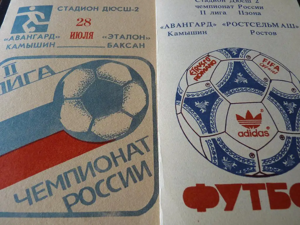 Авангард Камышин - Эталон Баксан1992