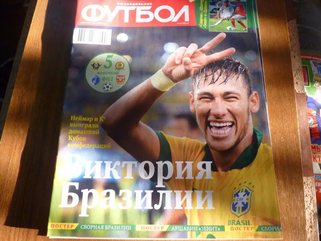 Футбол №27 2013