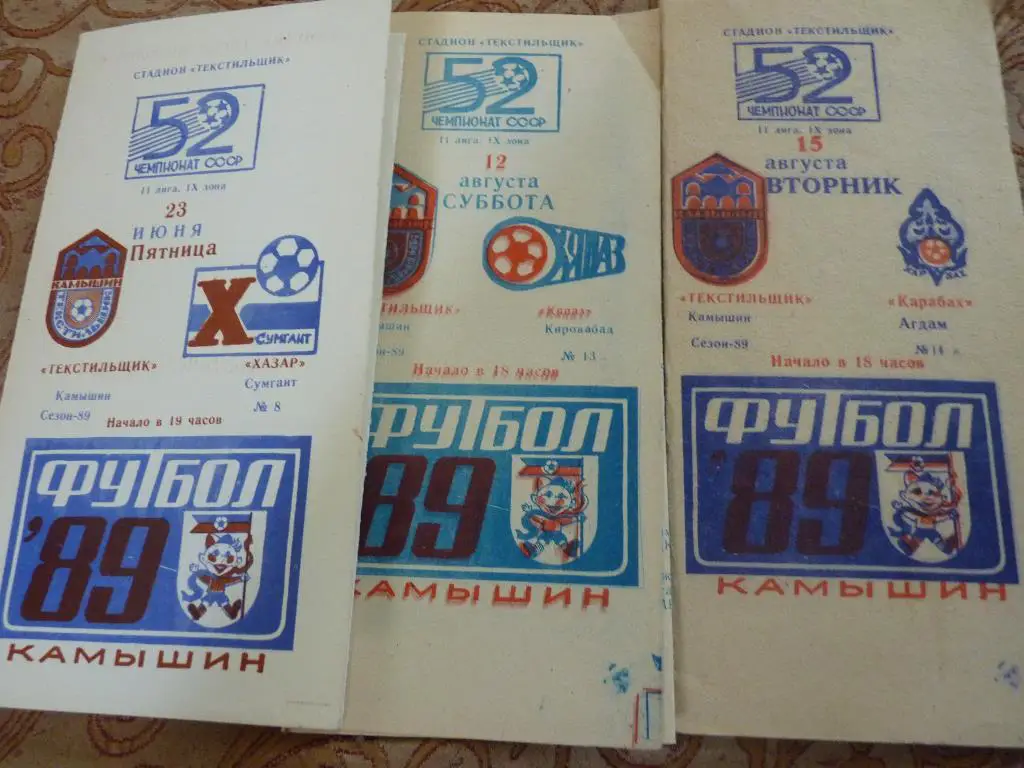 Текстильщик Камышин - Хазар Сумгаит 1989